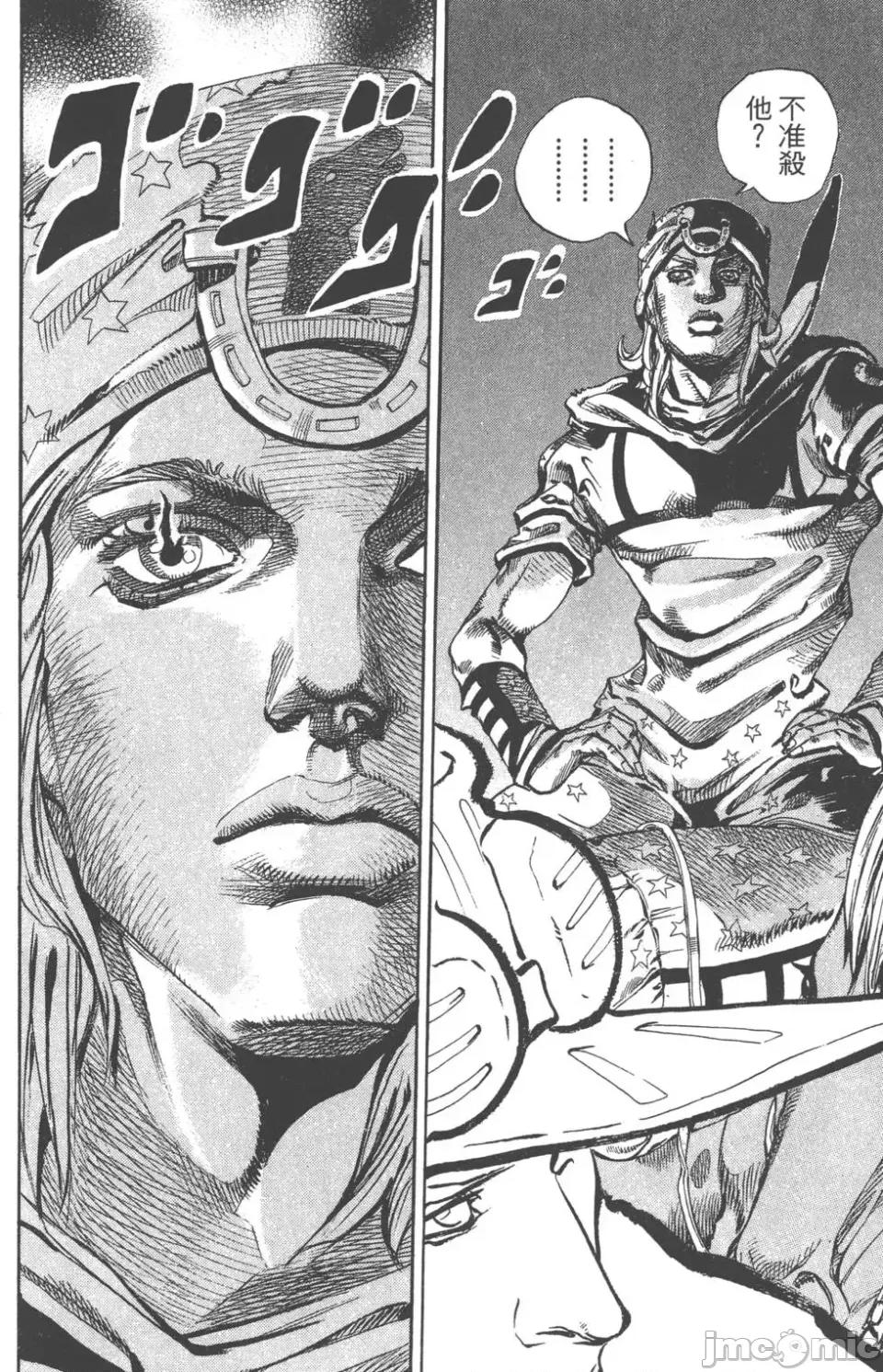 JOJO的奇妙冒险PART7飚马野郎 JOJO的奇妙冒险PART7飚马野郎 第17卷 第23页