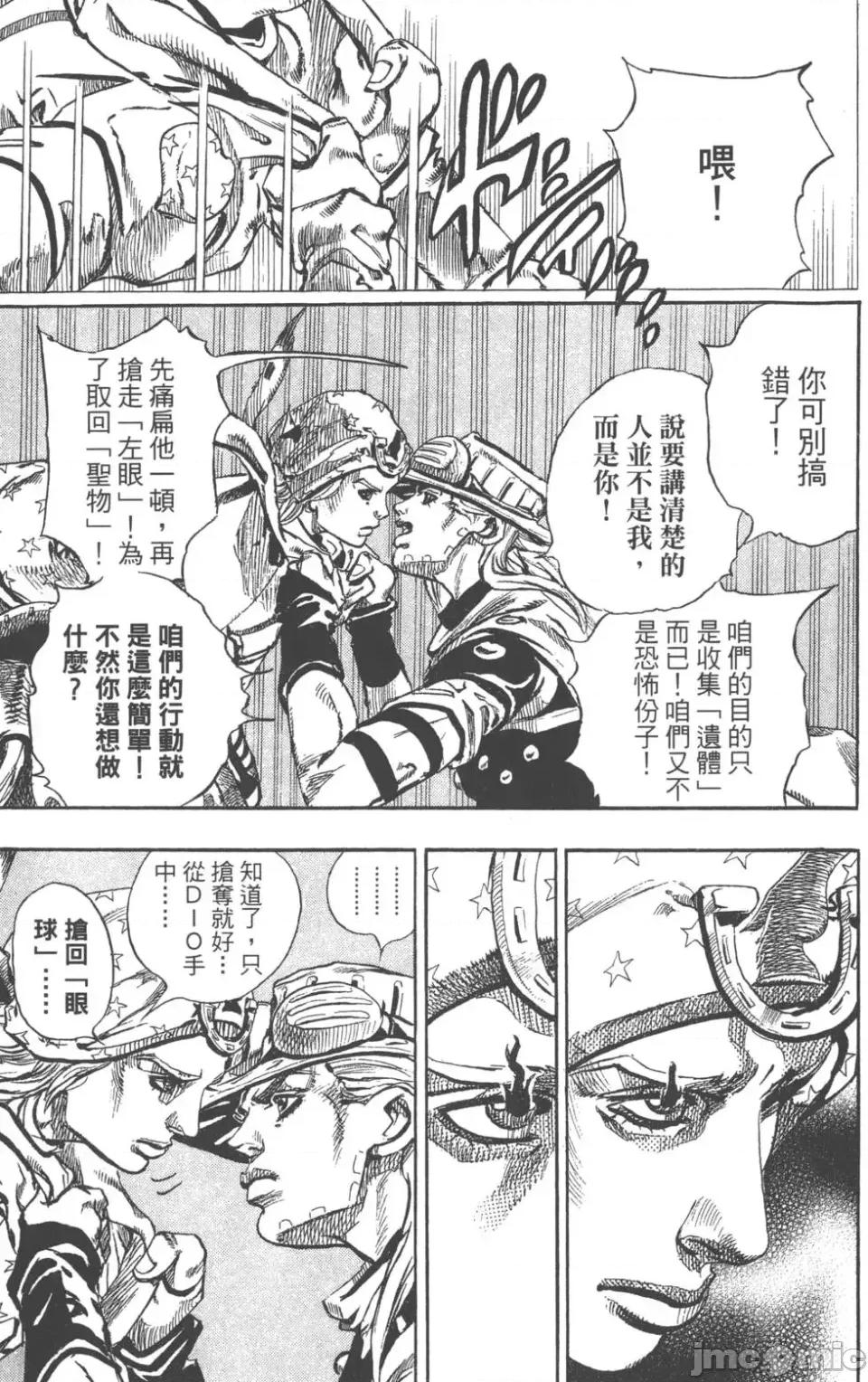 JOJO的奇妙冒险PART7飚马野郎 JOJO的奇妙冒险PART7飚马野郎 第17卷 第24页