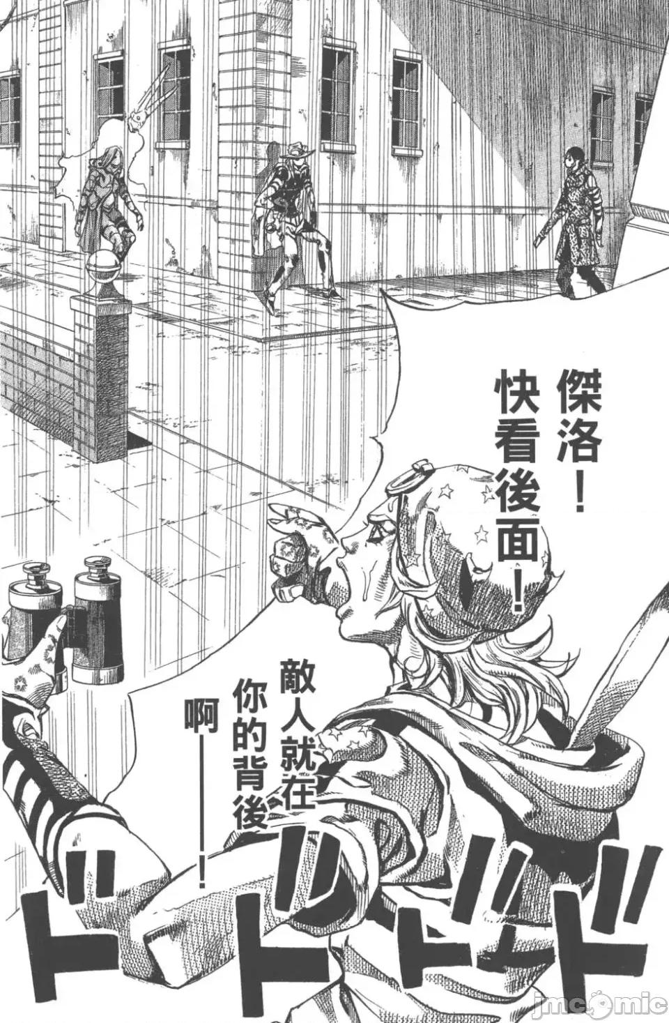 JOJO的奇妙冒险PART7飚马野郎 JOJO的奇妙冒险PART7飚马野郎 第17卷 第33页