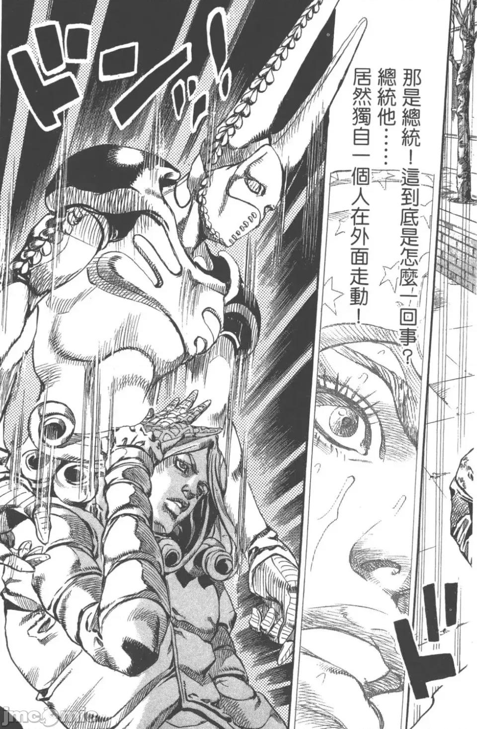 JOJO的奇妙冒险PART7飚马野郎 JOJO的奇妙冒险PART7飚马野郎 第17卷 第34页