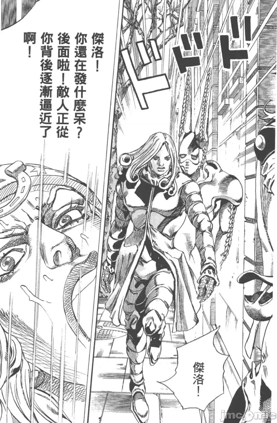 JOJO的奇妙冒险PART7飚马野郎 JOJO的奇妙冒险PART7飚马野郎 第17卷 第36页