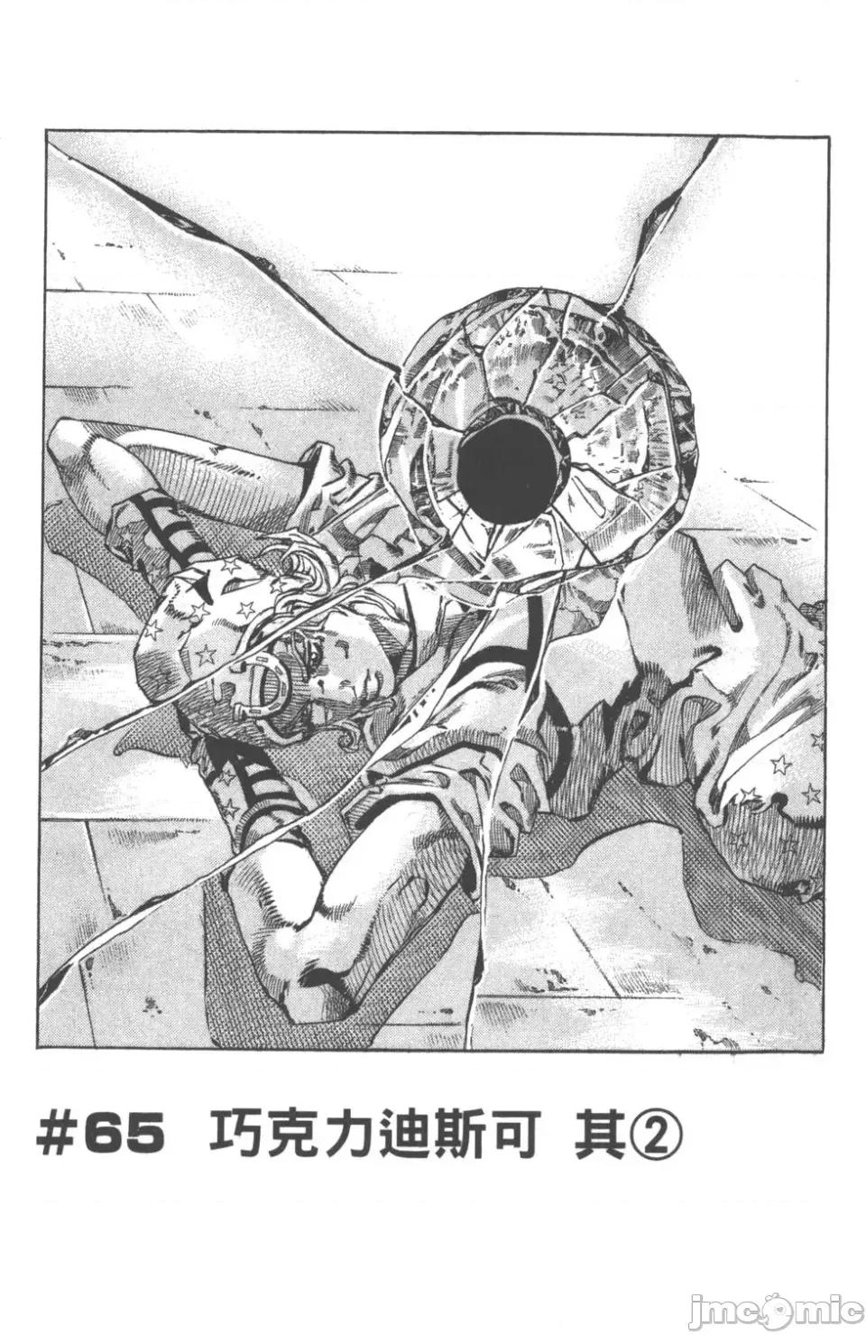 JOJO的奇妙冒险PART7飚马野郎 JOJO的奇妙冒险PART7飚马野郎 第17卷 第42页