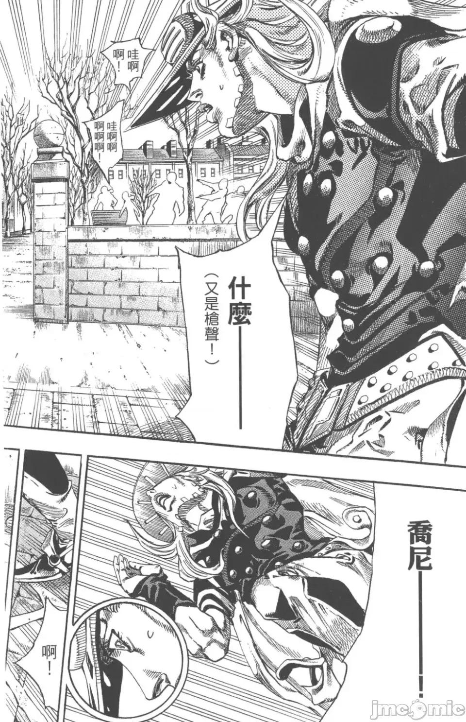 JOJO的奇妙冒险PART7飚马野郎 JOJO的奇妙冒险PART7飚马野郎 第17卷 第53页