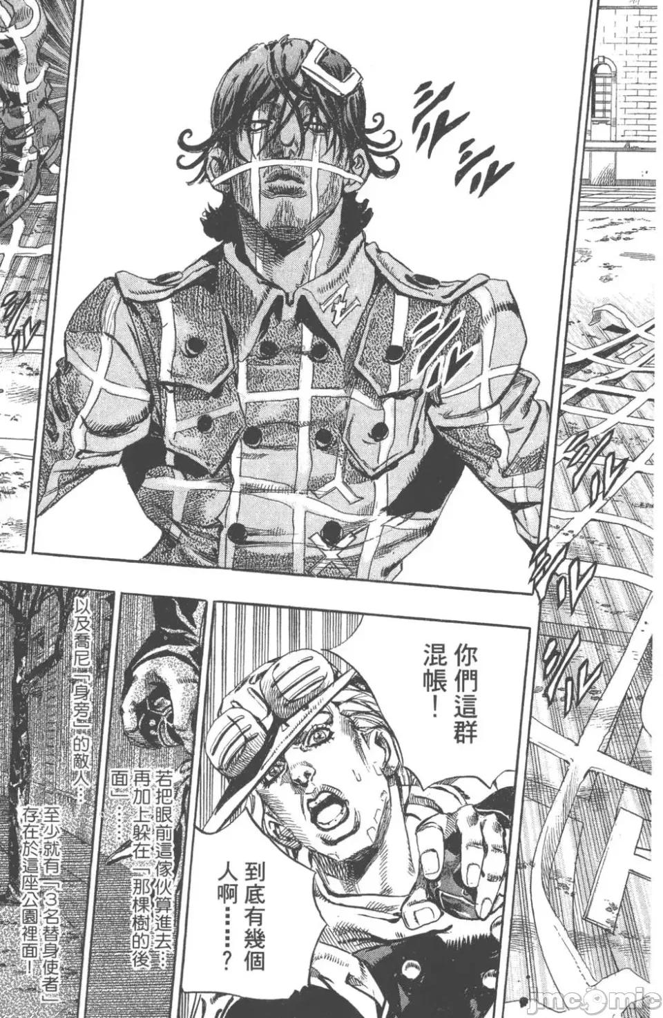 JOJO的奇妙冒险PART7飚马野郎 JOJO的奇妙冒险PART7飚马野郎 第17卷 第56页
