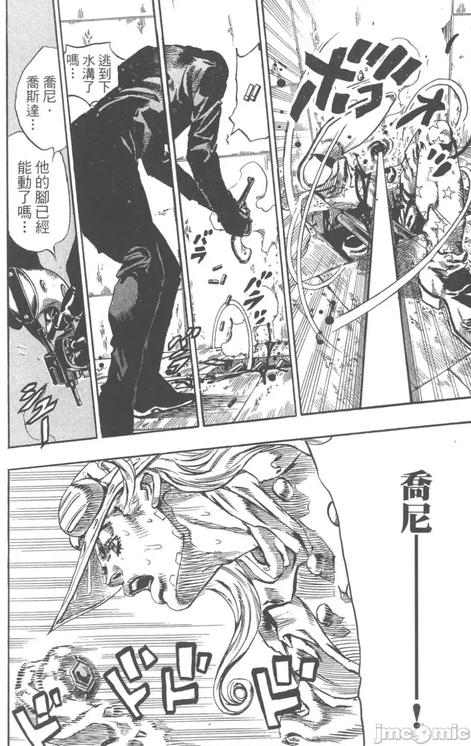 JOJO的奇妙冒险PART7飚马野郎 JOJO的奇妙冒险PART7飚马野郎 第17卷 第59页