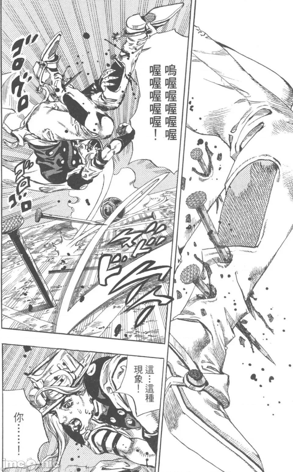 JOJO的奇妙冒险PART7飚马野郎 JOJO的奇妙冒险PART7飚马野郎 第17卷 第69页