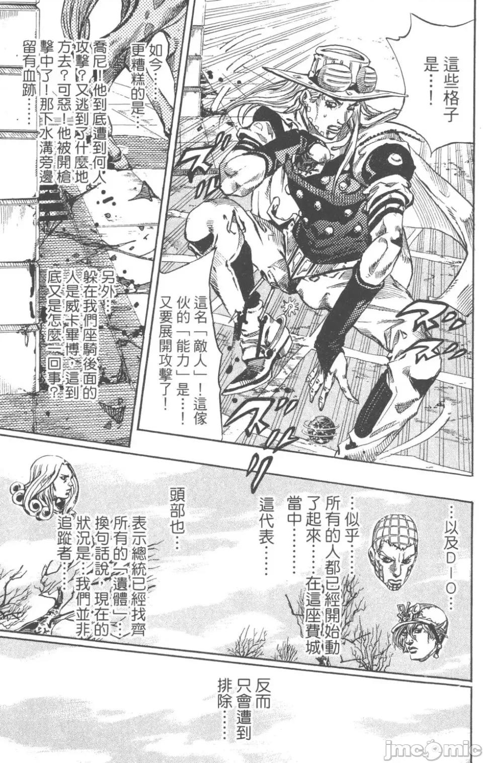 JOJO的奇妙冒险PART7飚马野郎 JOJO的奇妙冒险PART7飚马野郎 第17卷 第72页