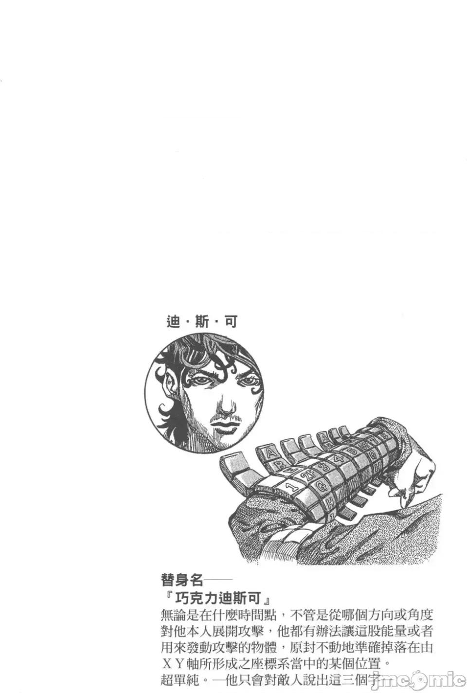 JOJO的奇妙冒险PART7飚马野郎 JOJO的奇妙冒险PART7飚马野郎 第17卷 第75页