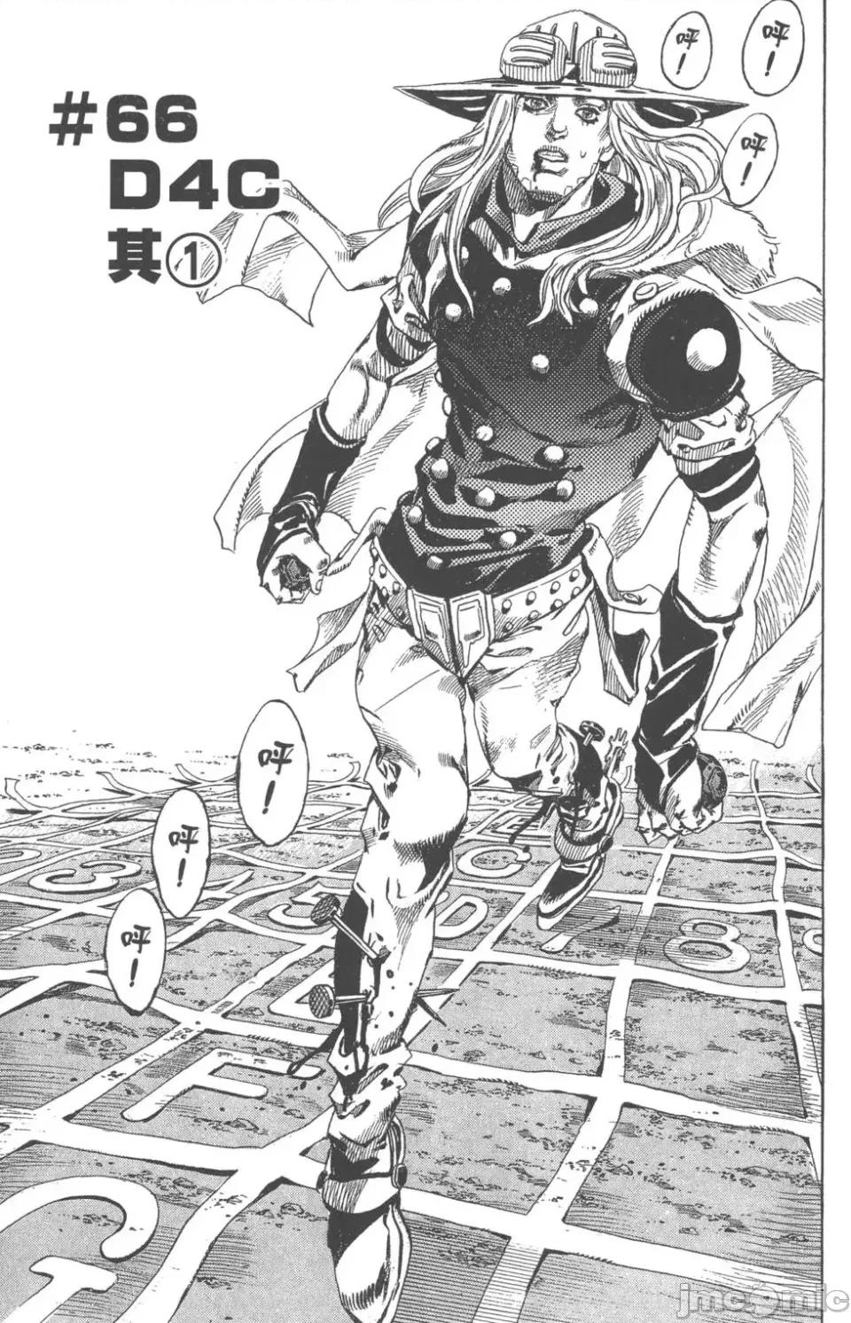 JOJO的奇妙冒险PART7飚马野郎 JOJO的奇妙冒险PART7飚马野郎 第17卷 第76页