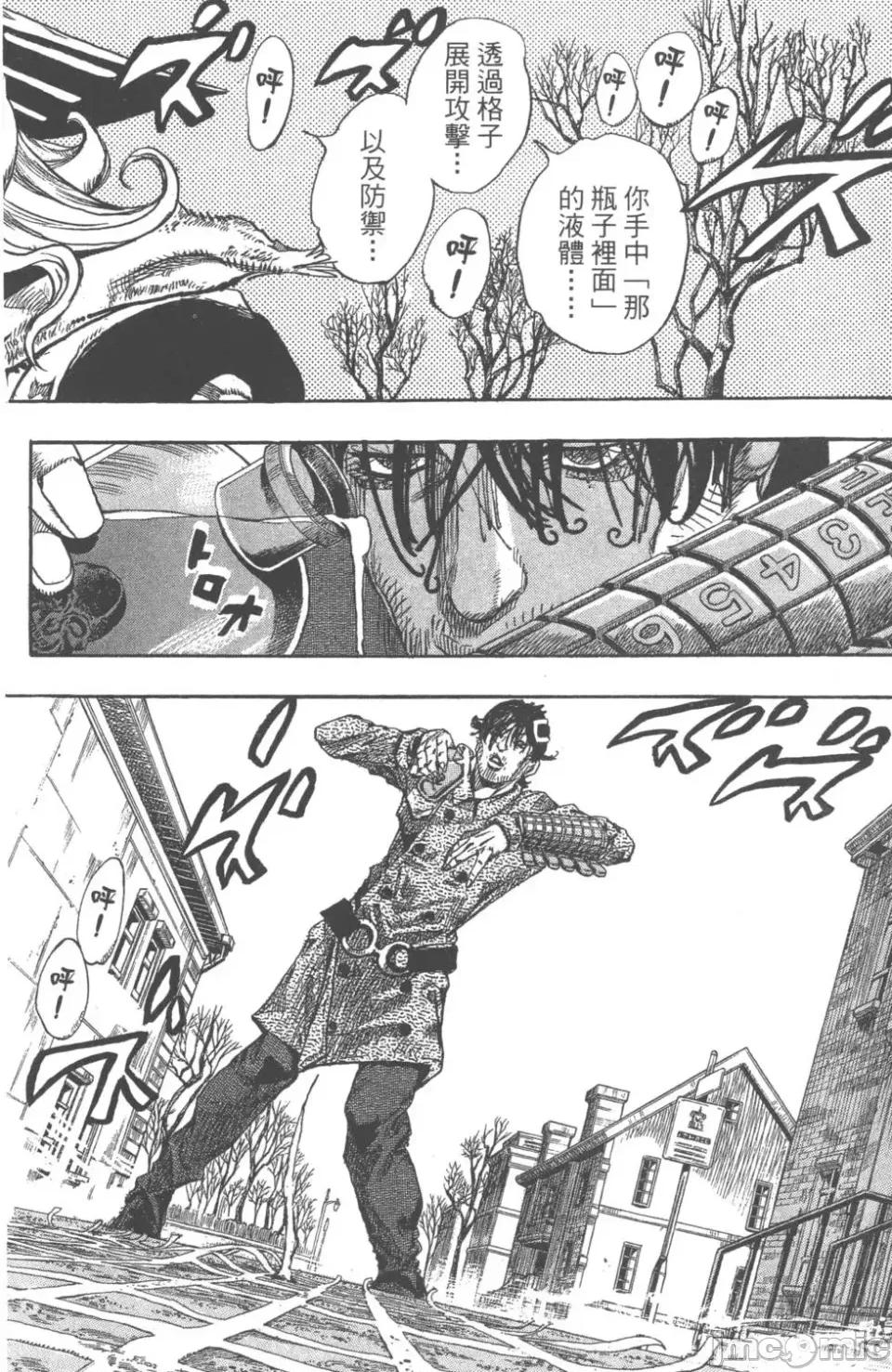 JOJO的奇妙冒险PART7飚马野郎 JOJO的奇妙冒险PART7飚马野郎 第17卷 第77页
