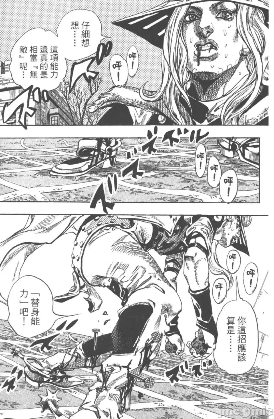JOJO的奇妙冒险PART7飚马野郎 JOJO的奇妙冒险PART7飚马野郎 第17卷 第78页