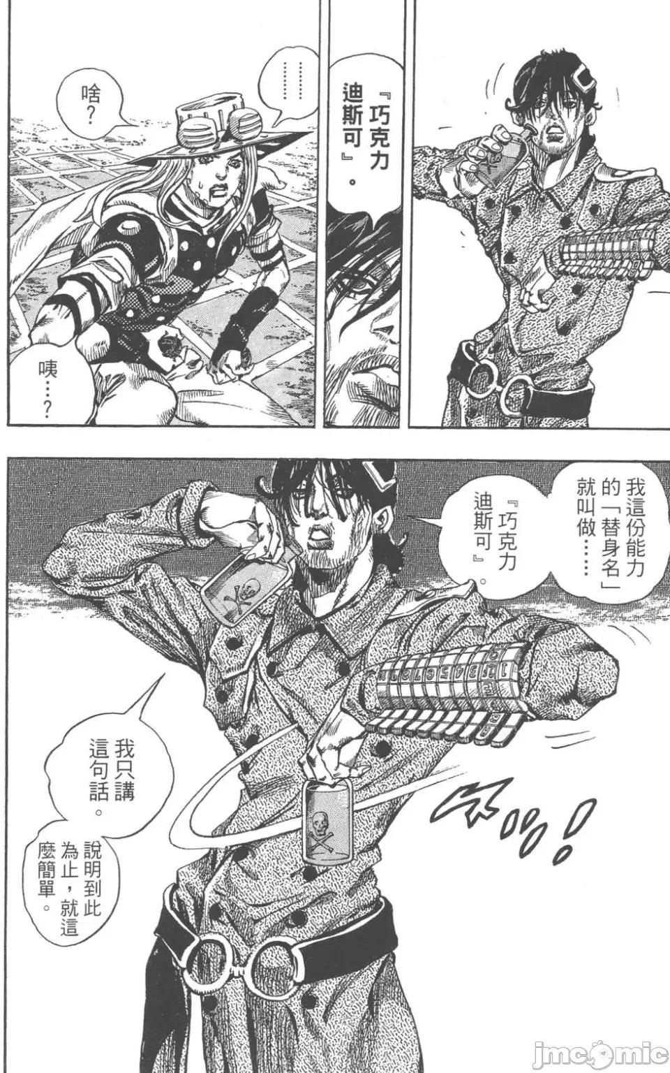 JOJO的奇妙冒险PART7飚马野郎 JOJO的奇妙冒险PART7飚马野郎 第17卷 第79页