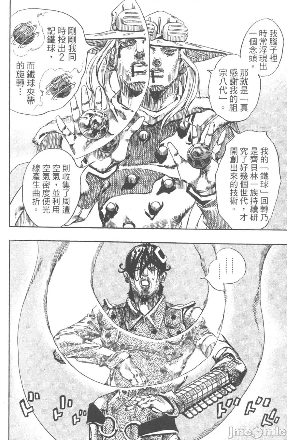 JOJO的奇妙冒险PART7飚马野郎 JOJO的奇妙冒险PART7飚马野郎 第17卷 第93页