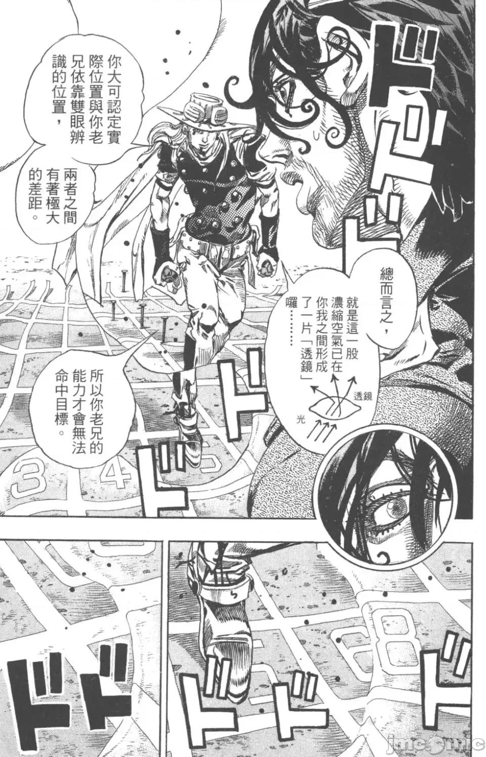 JOJO的奇妙冒险PART7飚马野郎 JOJO的奇妙冒险PART7飚马野郎 第17卷 第94页