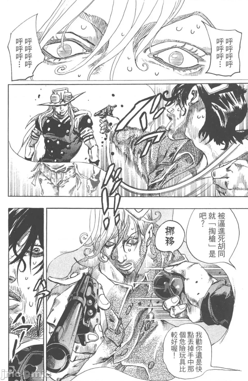 JOJO的奇妙冒险PART7飚马野郎 JOJO的奇妙冒险PART7飚马野郎 第17卷 第95页