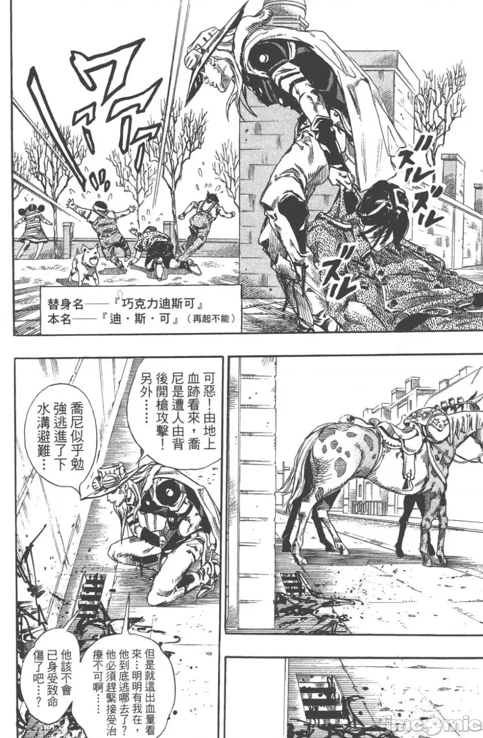 JOJO的奇妙冒险PART7飚马野郎 JOJO的奇妙冒险PART7飚马野郎 第17卷 第99页
