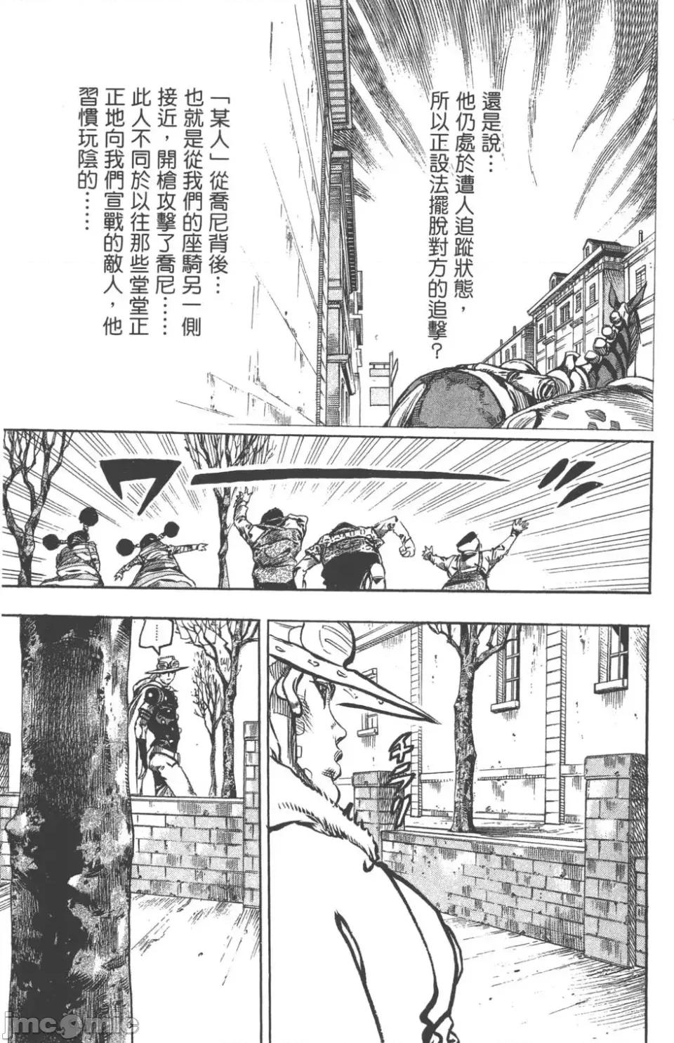 JOJO的奇妙冒险PART7飚马野郎 JOJO的奇妙冒险PART7飚马野郎 第17卷 第100页