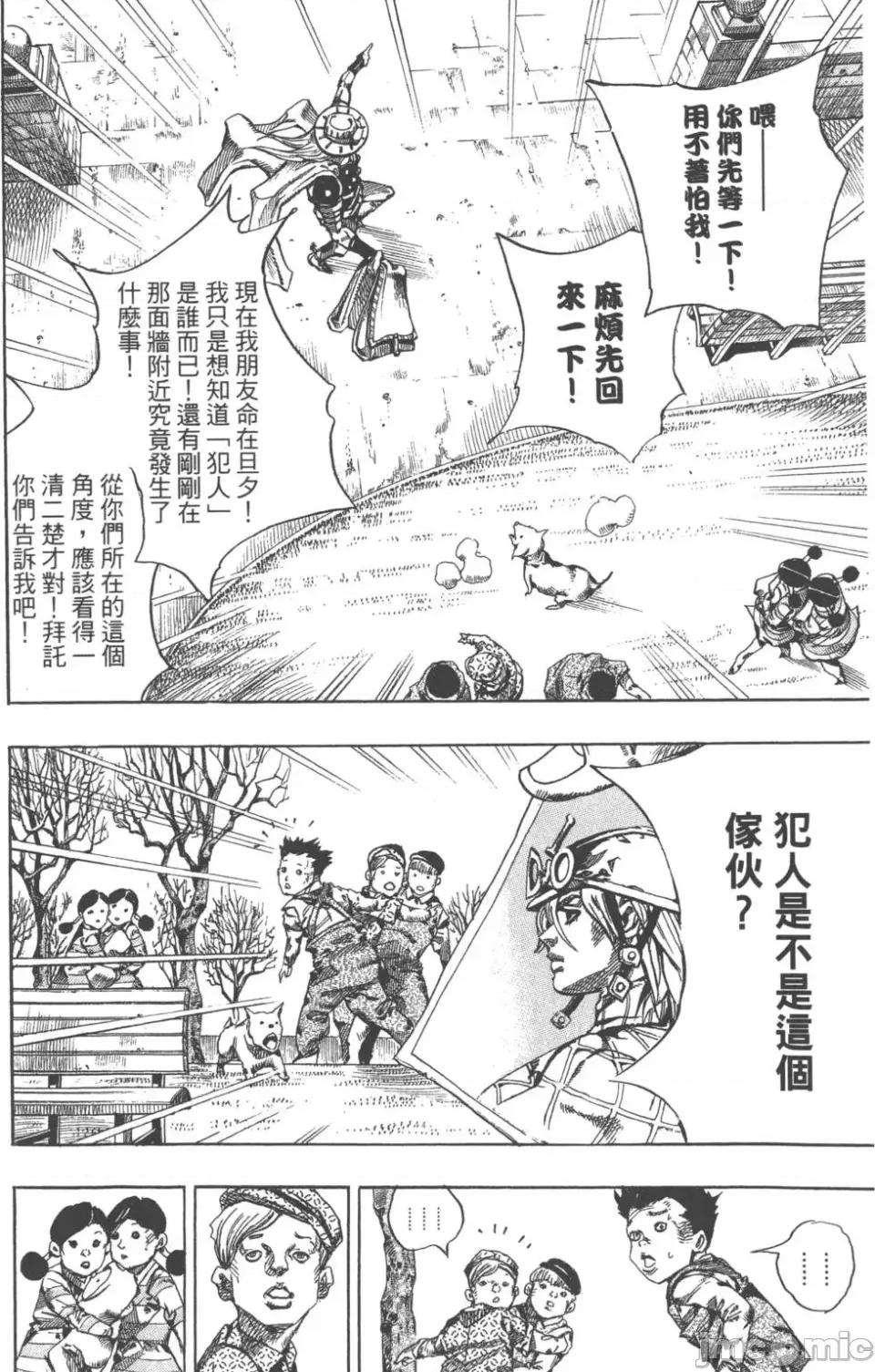 JOJO的奇妙冒险PART7飚马野郎 JOJO的奇妙冒险PART7飚马野郎 第17卷 第101页