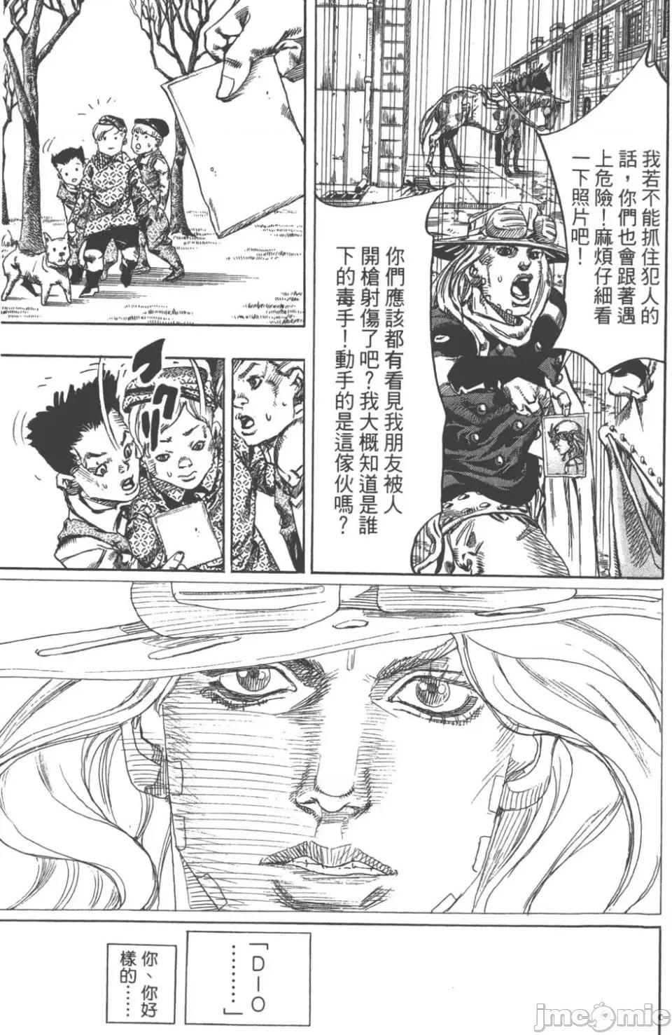 JOJO的奇妙冒险PART7飚马野郎 JOJO的奇妙冒险PART7飚马野郎 第17卷 第102页