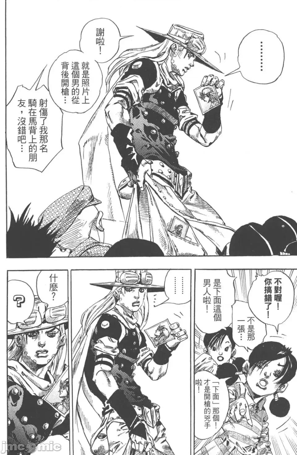 JOJO的奇妙冒险PART7飚马野郎 JOJO的奇妙冒险PART7飚马野郎 第17卷 第103页