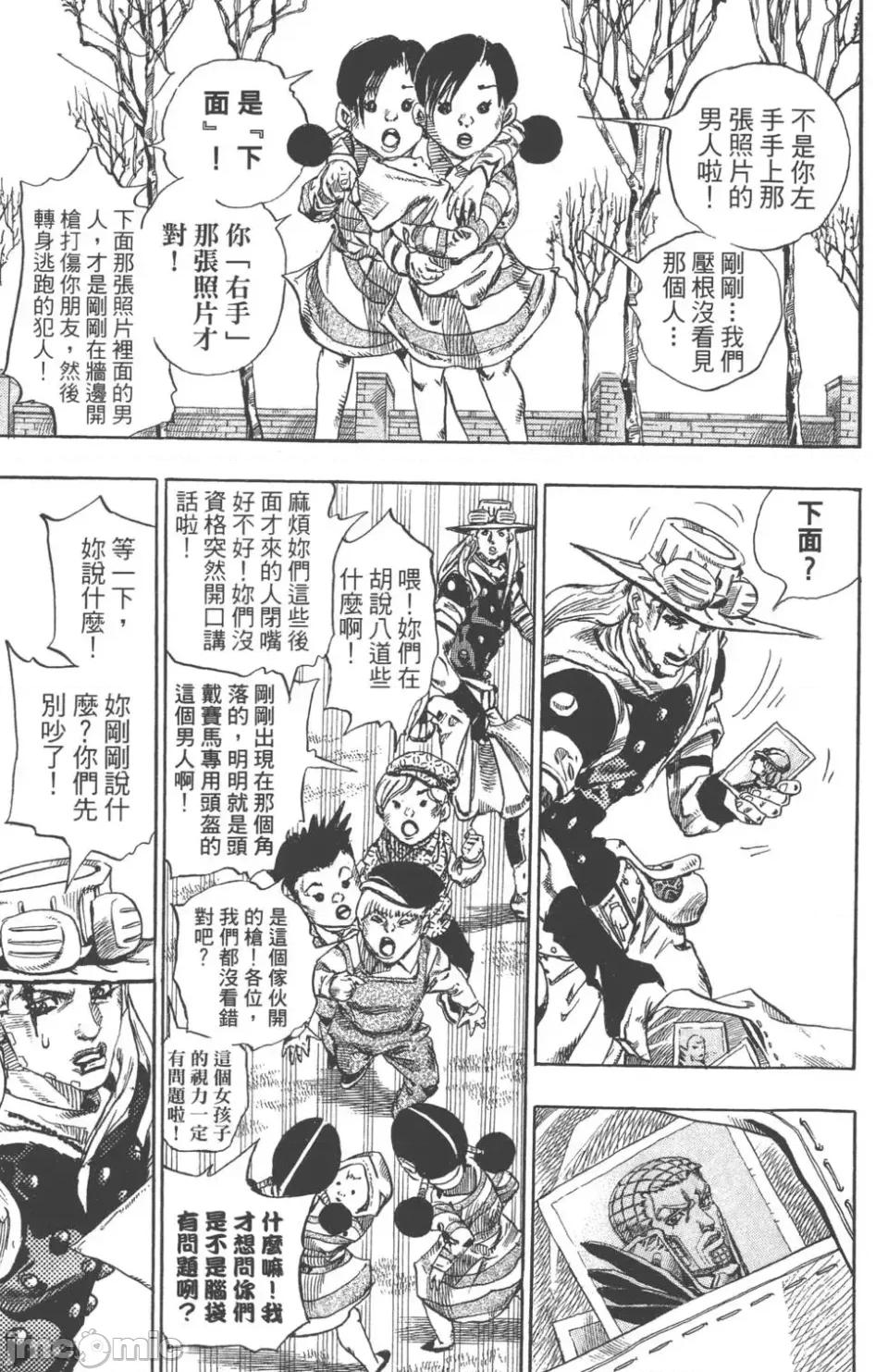 JOJO的奇妙冒险PART7飚马野郎 JOJO的奇妙冒险PART7飚马野郎 第17卷 第104页
