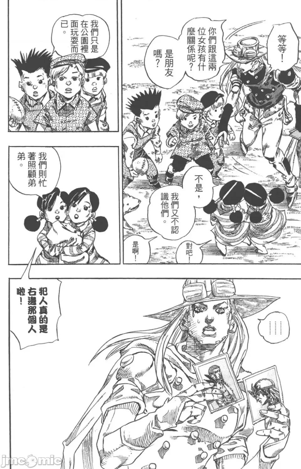 JOJO的奇妙冒险PART7飚马野郎 JOJO的奇妙冒险PART7飚马野郎 第17卷 第105页