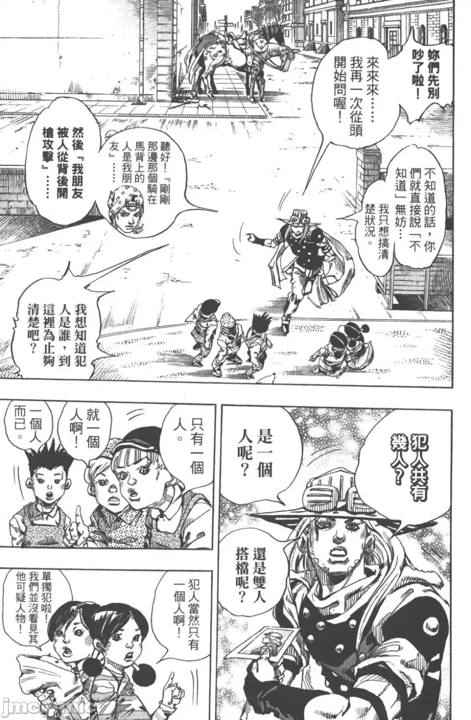 JOJO的奇妙冒险PART7飚马野郎 JOJO的奇妙冒险PART7飚马野郎 第17卷 第106页