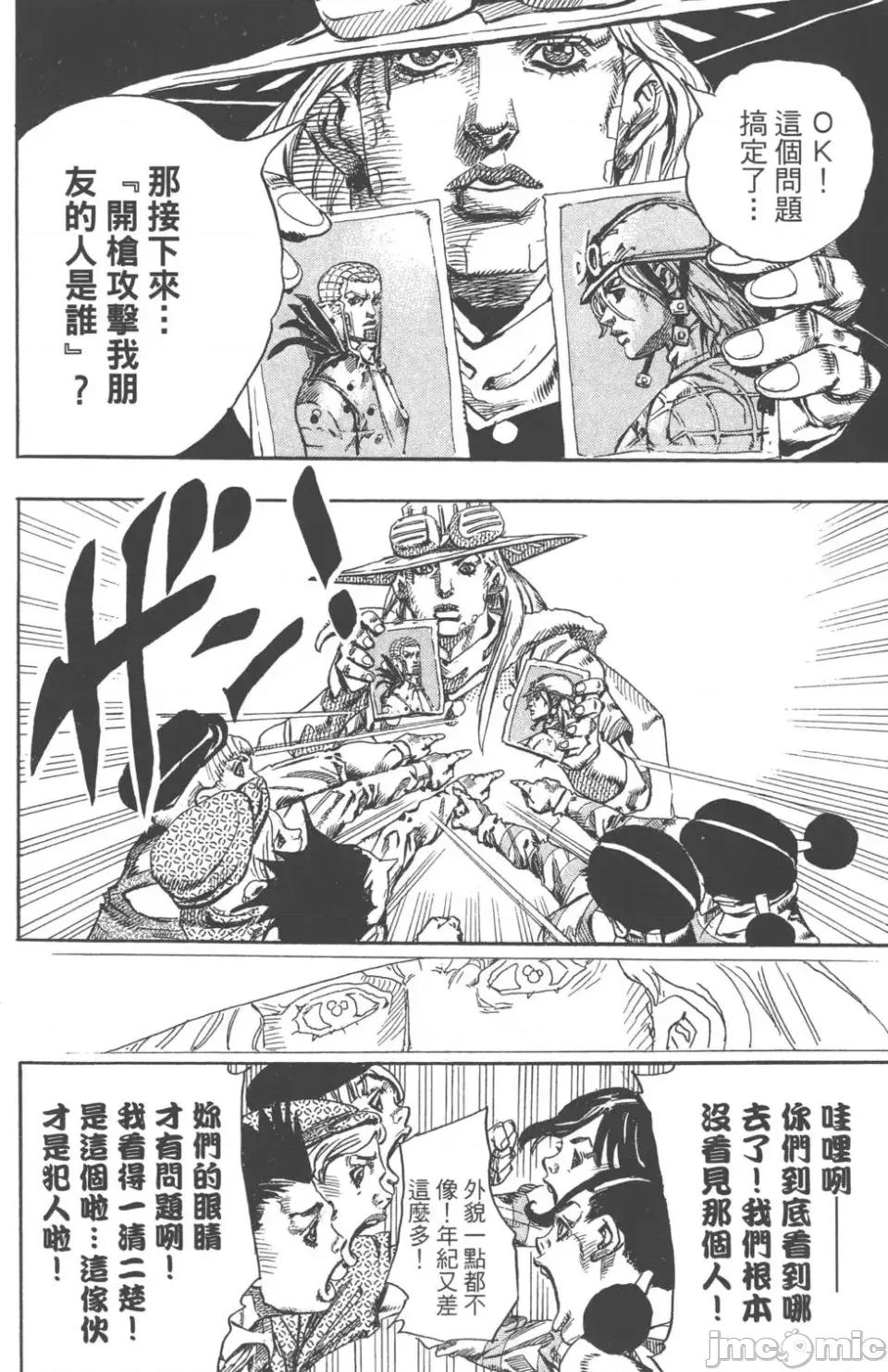 JOJO的奇妙冒险PART7飚马野郎 JOJO的奇妙冒险PART7飚马野郎 第17卷 第107页