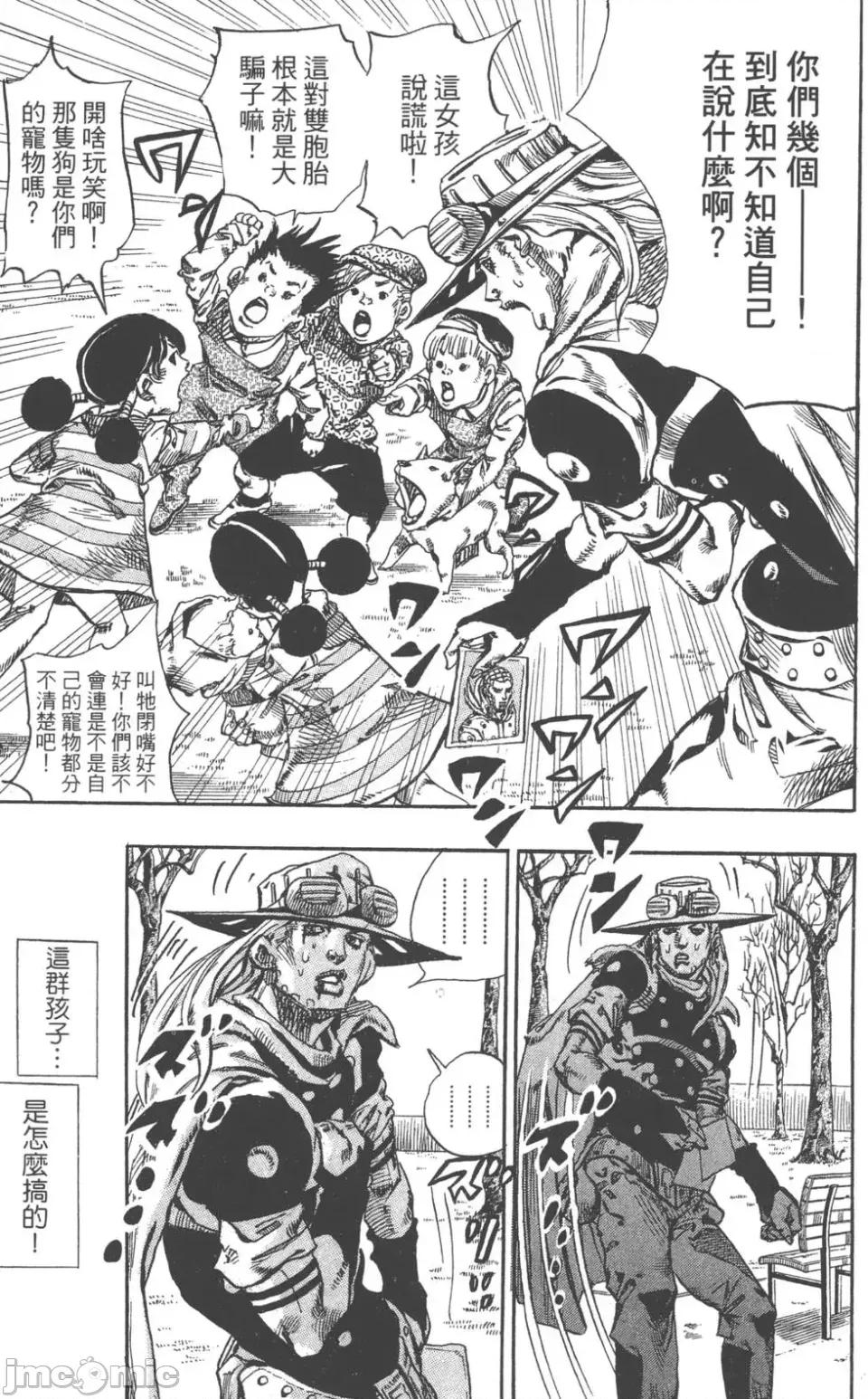 JOJO的奇妙冒险PART7飚马野郎 JOJO的奇妙冒险PART7飚马野郎 第17卷 第108页