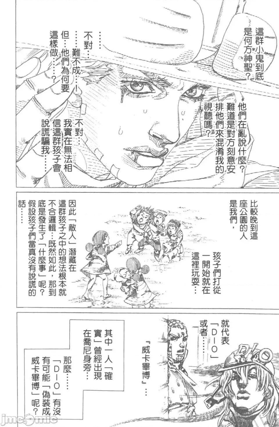JOJO的奇妙冒险PART7飚马野郎 JOJO的奇妙冒险PART7飚马野郎 第17卷 第109页