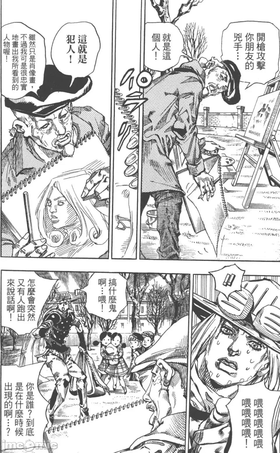 JOJO的奇妙冒险PART7飚马野郎 JOJO的奇妙冒险PART7飚马野郎 第17卷 第111页