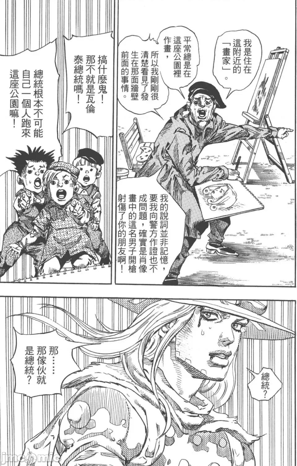 JOJO的奇妙冒险PART7飚马野郎 JOJO的奇妙冒险PART7飚马野郎 第17卷 第112页