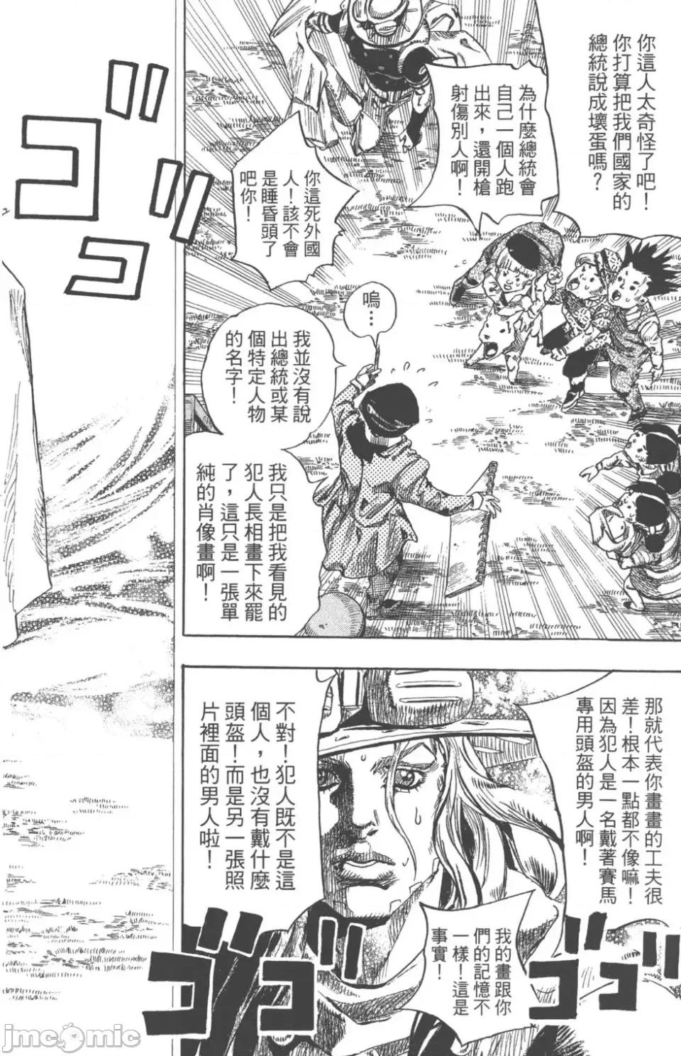 JOJO的奇妙冒险PART7飚马野郎 JOJO的奇妙冒险PART7飚马野郎 第17卷 第113页