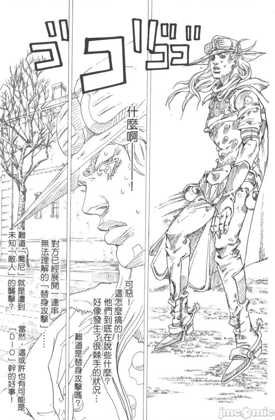 JOJO的奇妙冒险PART7飚马野郎 JOJO的奇妙冒险PART7飚马野郎 第17卷 第114页