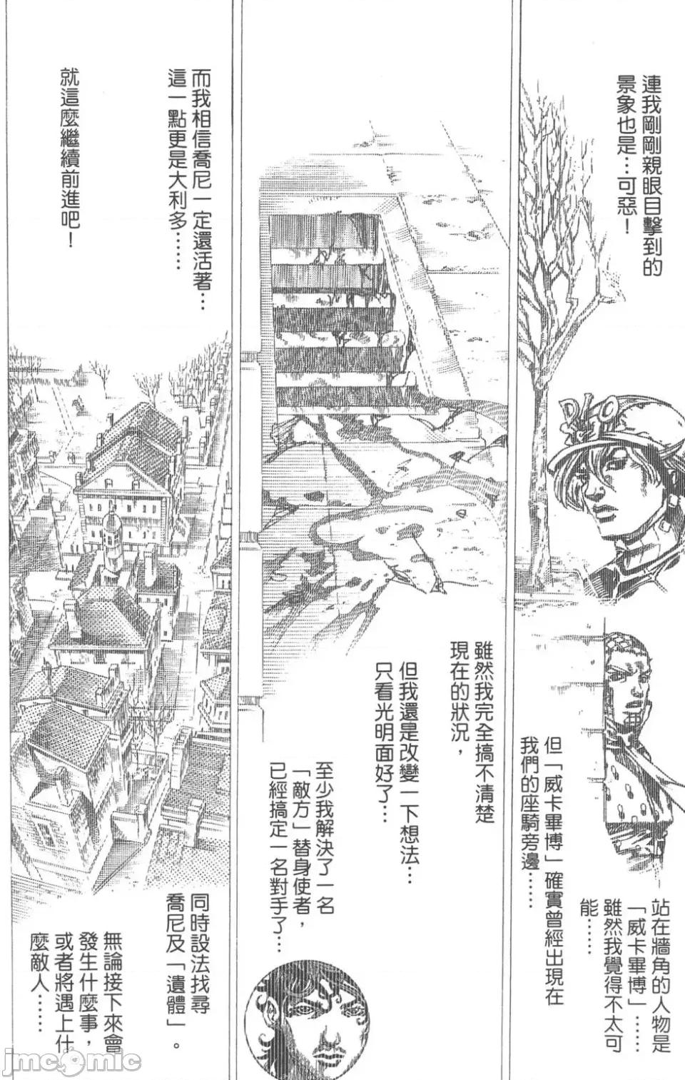 JOJO的奇妙冒险PART7飚马野郎 JOJO的奇妙冒险PART7飚马野郎 第17卷 第115页