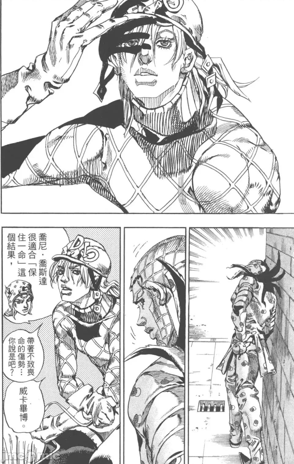 JOJO的奇妙冒险PART7飚马野郎 JOJO的奇妙冒险PART7飚马野郎 第17卷 第117页