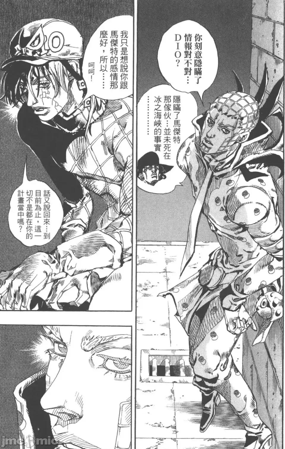 JOJO的奇妙冒险PART7飚马野郎 JOJO的奇妙冒险PART7飚马野郎 第17卷 第118页