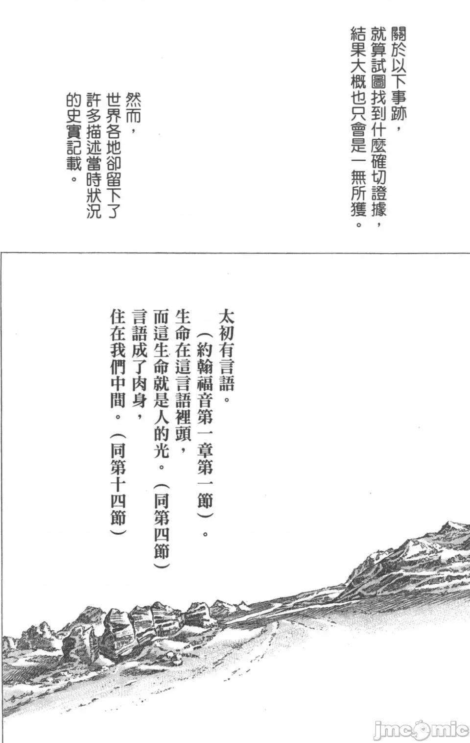 JOJO的奇妙冒险PART7飚马野郎 JOJO的奇妙冒险PART7飚马野郎 第17卷 第121页