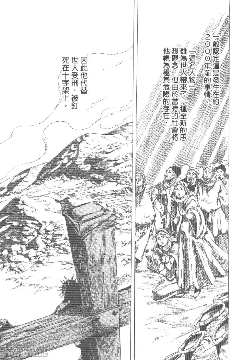 JOJO的奇妙冒险PART7飚马野郎 JOJO的奇妙冒险PART7飚马野郎 第17卷 第122页