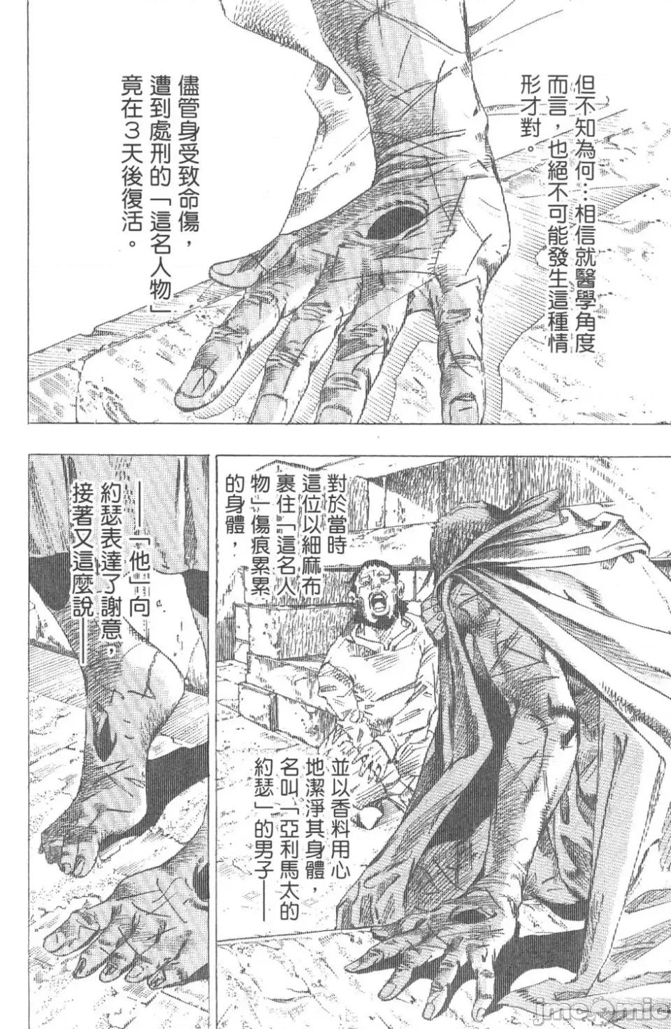 JOJO的奇妙冒险PART7飚马野郎 JOJO的奇妙冒险PART7飚马野郎 第17卷 第123页