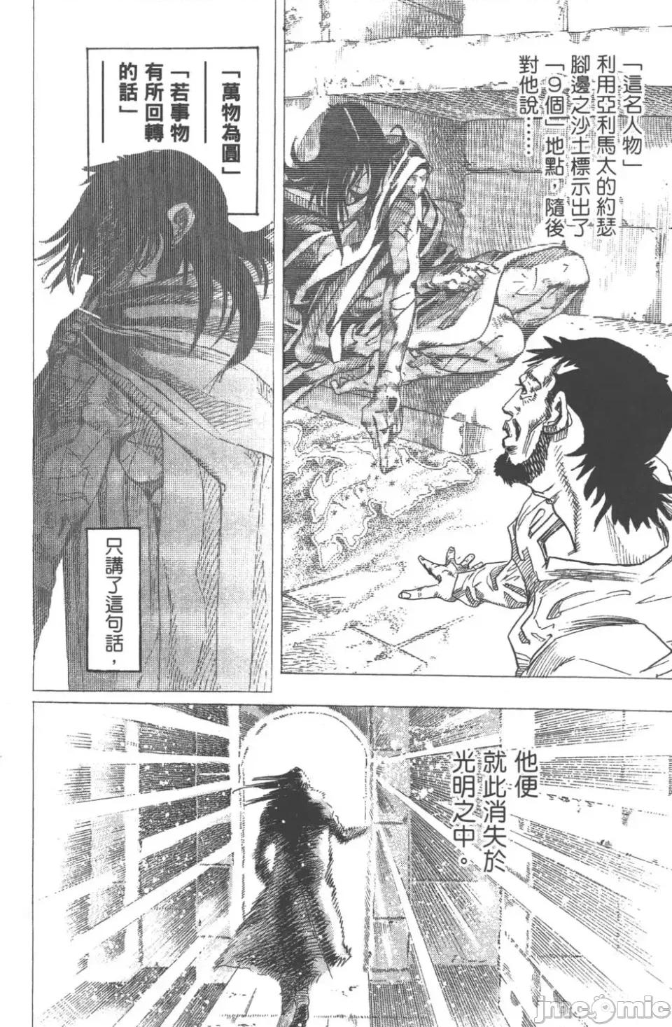 JOJO的奇妙冒险PART7飚马野郎 JOJO的奇妙冒险PART7飚马野郎 第17卷 第125页