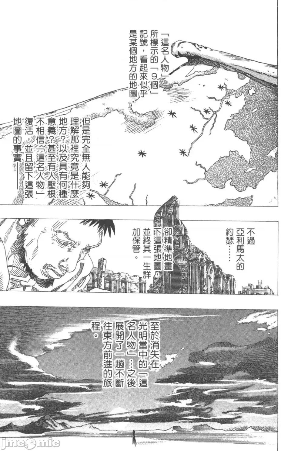 JOJO的奇妙冒险PART7飚马野郎 JOJO的奇妙冒险PART7飚马野郎 第17卷 第126页