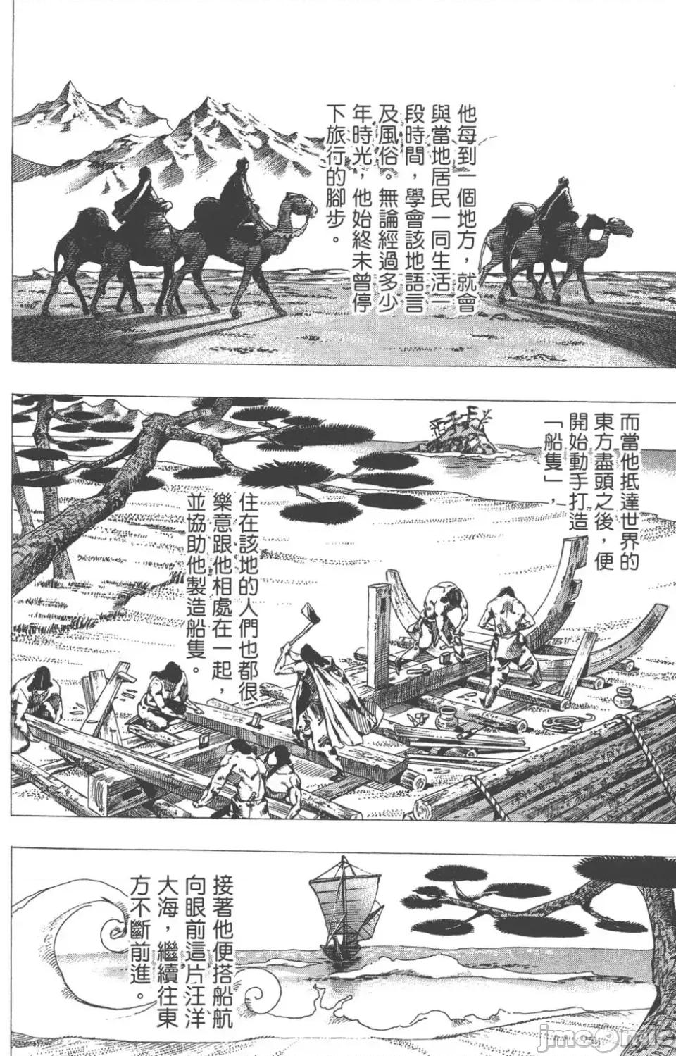 JOJO的奇妙冒险PART7飚马野郎 JOJO的奇妙冒险PART7飚马野郎 第17卷 第127页