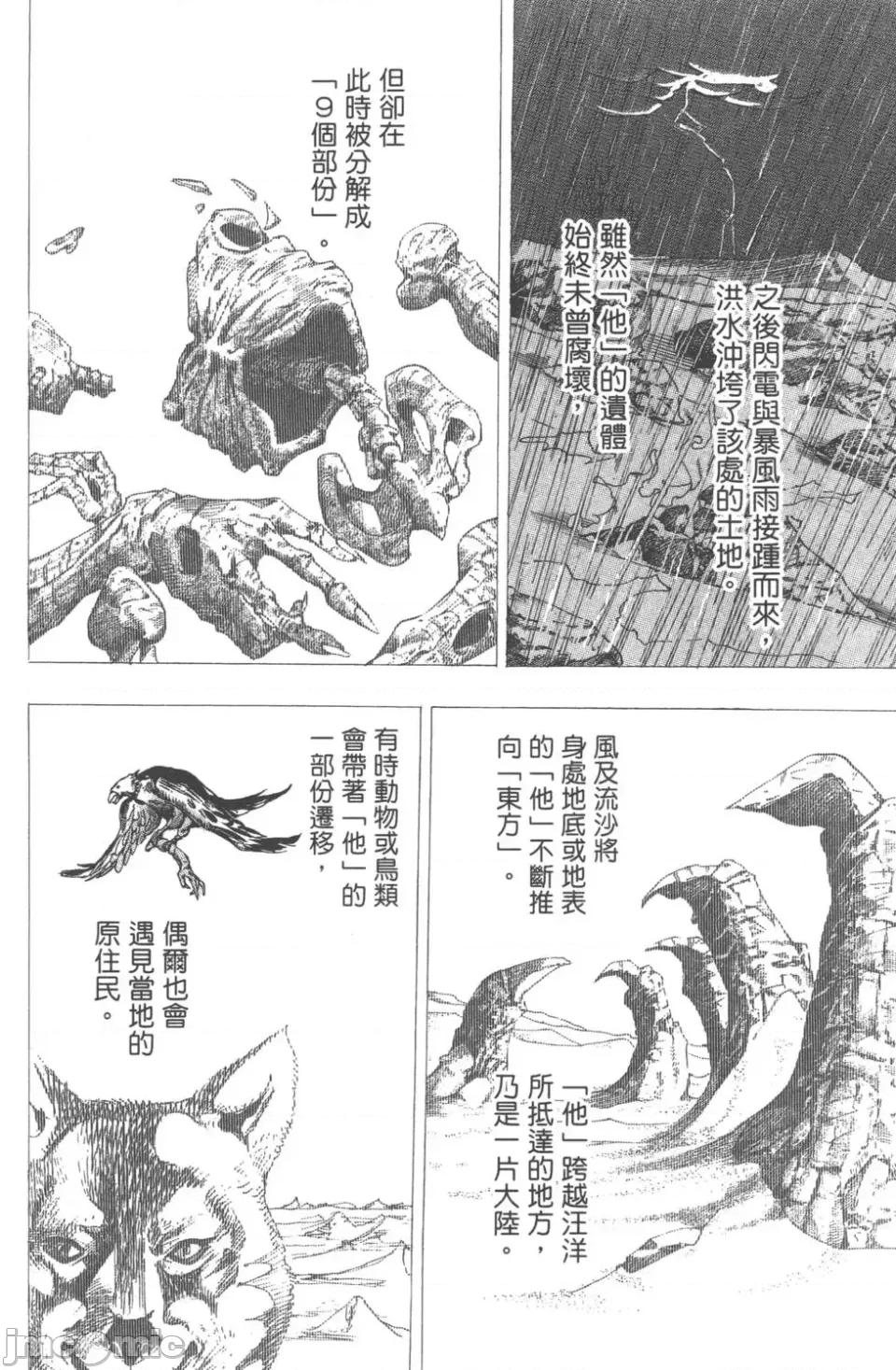 JOJO的奇妙冒险PART7飚马野郎 JOJO的奇妙冒险PART7飚马野郎 第17卷 第129页