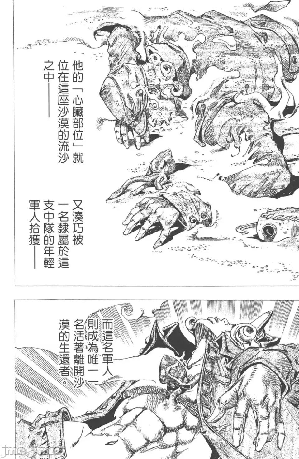 JOJO的奇妙冒险PART7飚马野郎 JOJO的奇妙冒险PART7飚马野郎 第17卷 第131页