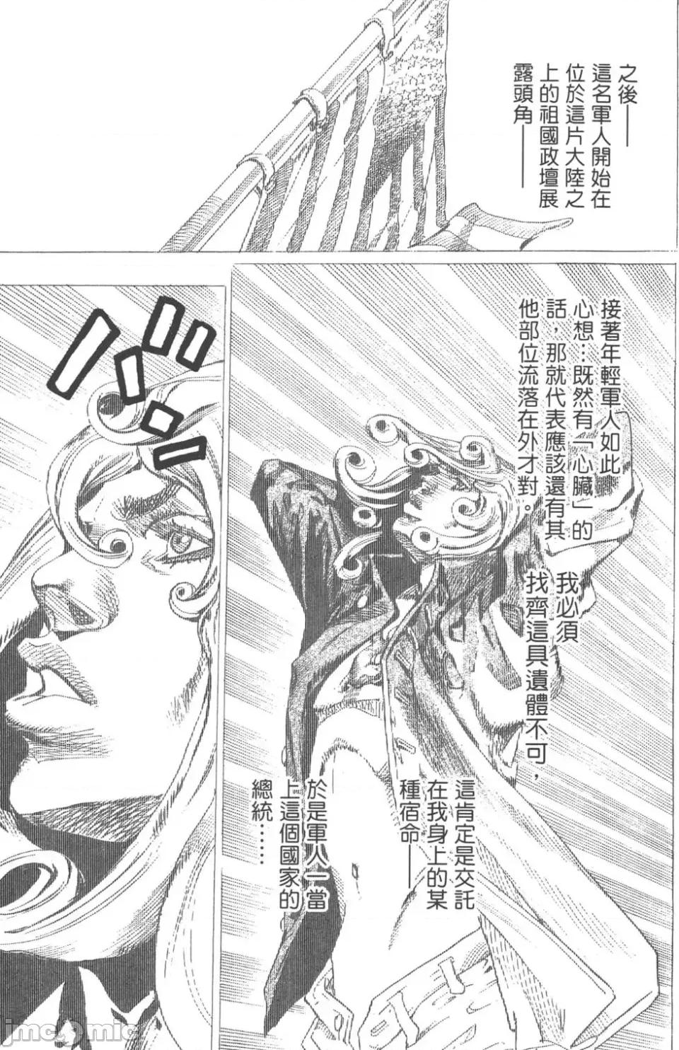 JOJO的奇妙冒险PART7飚马野郎 JOJO的奇妙冒险PART7飚马野郎 第17卷 第132页