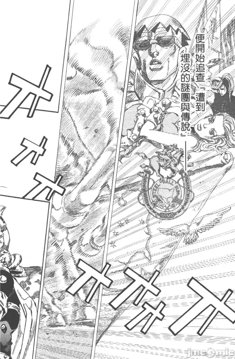 JOJO的奇妙冒险PART7飚马野郎 JOJO的奇妙冒险PART7飚马野郎 第17卷 第133页