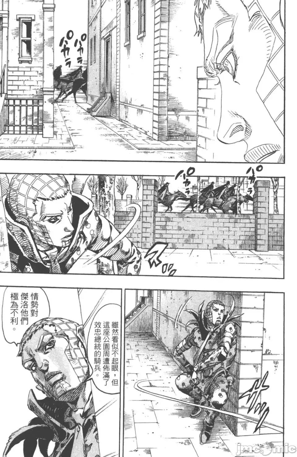 JOJO的奇妙冒险PART7飚马野郎 JOJO的奇妙冒险PART7飚马野郎 第17卷 第136页