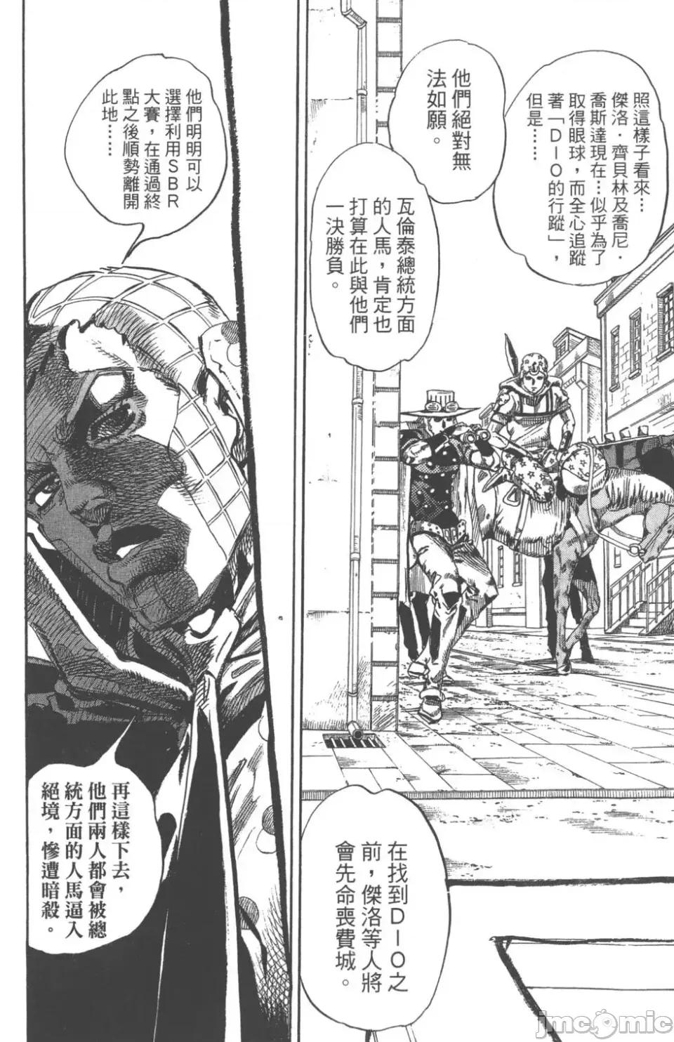 JOJO的奇妙冒险PART7飚马野郎 JOJO的奇妙冒险PART7飚马野郎 第17卷 第137页