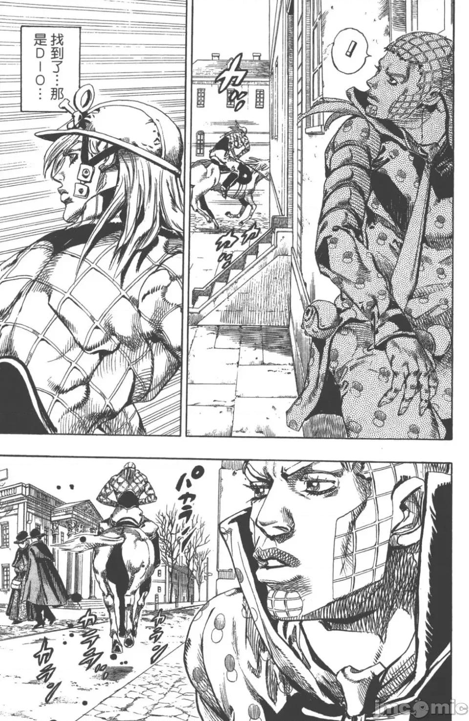JOJO的奇妙冒险PART7飚马野郎 JOJO的奇妙冒险PART7飚马野郎 第17卷 第138页